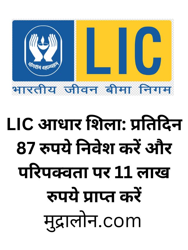 LIC Aadhaar Shila